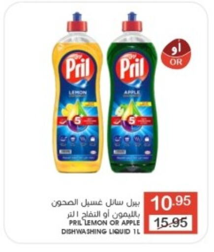 PRIL   in Mazaya in KSA, Saudi Arabia, Saudi - Dammam