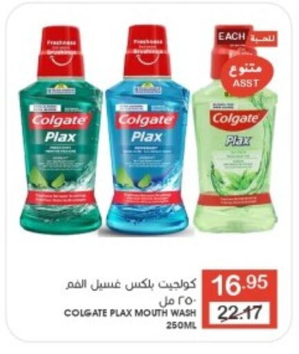 COLGATE Mouthwash  in Mazaya in KSA, Saudi Arabia, Saudi - Qatif