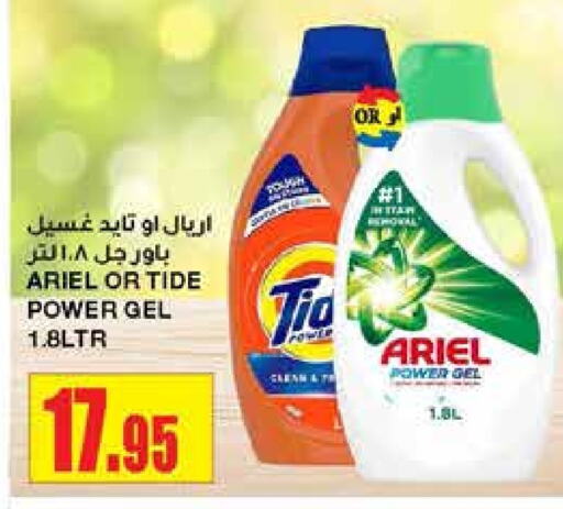  Detergent  in Al Sadhan Stores in KSA, Saudi Arabia, Saudi - Riyadh