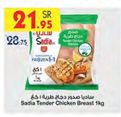 SADIA Chicken Breast  in Bin Dawood in KSA, Saudi Arabia, Saudi - Jeddah