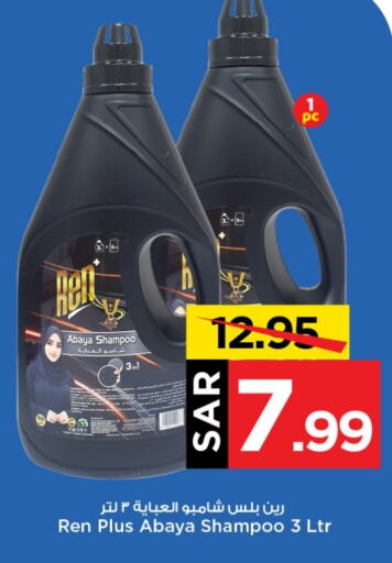  Abaya Shampoo  in Mark & Save in KSA, Saudi Arabia, Saudi - Riyadh