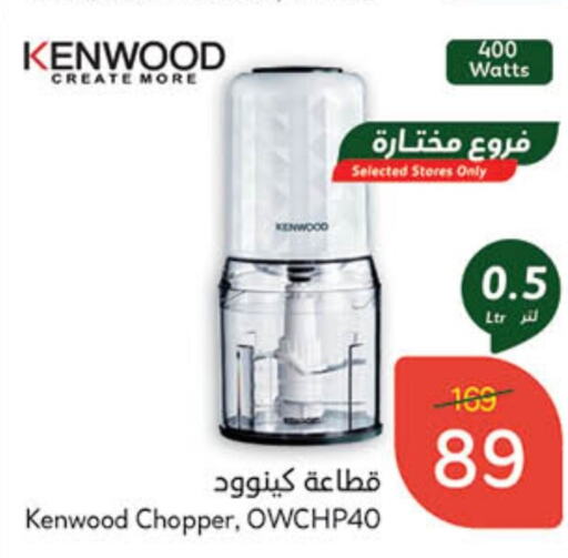 KENWOOD Chopper  in Hyper Panda in KSA, Saudi Arabia, Saudi - Al Khobar