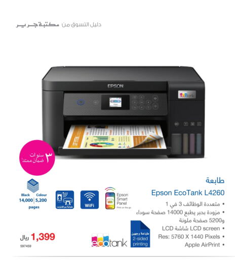 EPSON Inkjet  in Jarir Bookstore in KSA, Saudi Arabia, Saudi - Tabuk