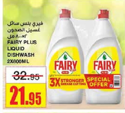 FAIRY   in SPAR  in KSA, Saudi Arabia, Saudi - Riyadh