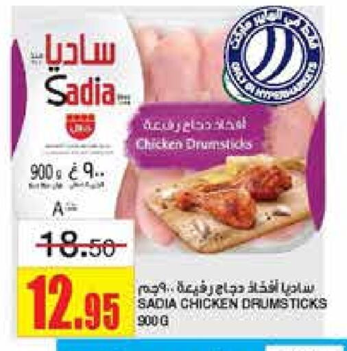 SADIA Chicken Drumsticks  in Al Sadhan Stores in KSA, Saudi Arabia, Saudi - Riyadh