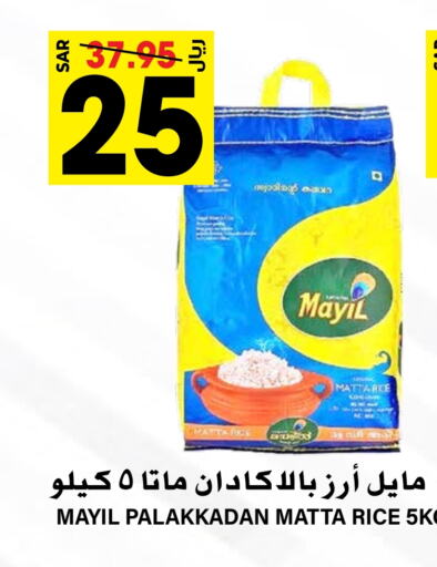  Matta Rice  in Grand Hyper in KSA, Saudi Arabia, Saudi - Riyadh