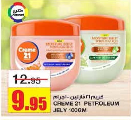 VASELINE Face Cream  in SPAR  in KSA, Saudi Arabia, Saudi - Riyadh