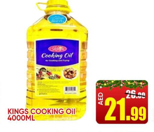  Cooking Oil  in Leptis Hypermarket  in UAE - Ras al Khaimah