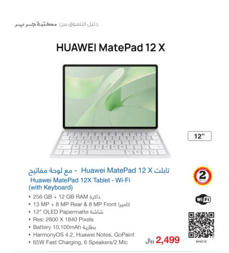 HUAWEI   in Jarir Bookstore in KSA, Saudi Arabia, Saudi - Yanbu