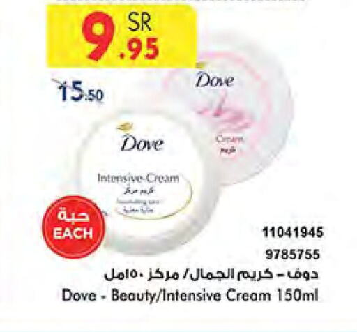 DOVE Face Cream  in Bin Dawood in KSA, Saudi Arabia, Saudi - Khamis Mushait