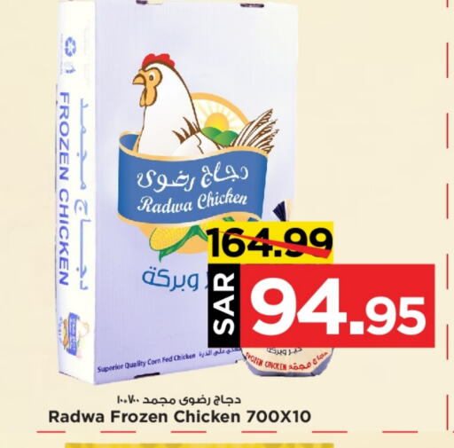  Frozen Whole Chicken  in Mark & Save in KSA, Saudi Arabia, Saudi - Al Hasa