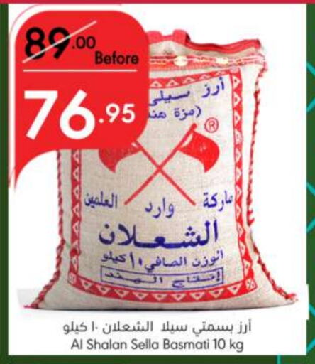  Sella / Mazza Rice  in Manuel Market in KSA, Saudi Arabia, Saudi - Riyadh