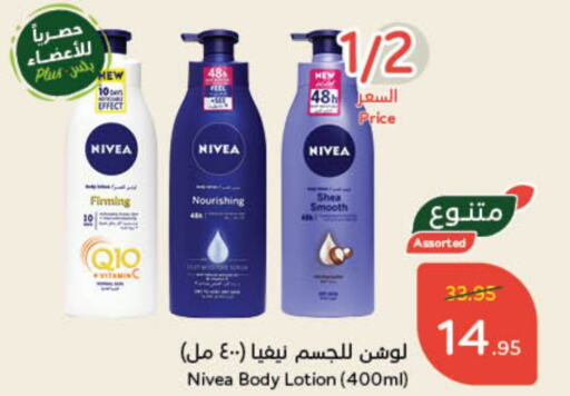 Nivea Body Lotion & Cream  in Hyper Panda in KSA, Saudi Arabia, Saudi - Qatif