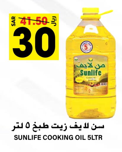 MILMA Cooking Oil  in Grand Hyper in KSA, Saudi Arabia, Saudi - Riyadh