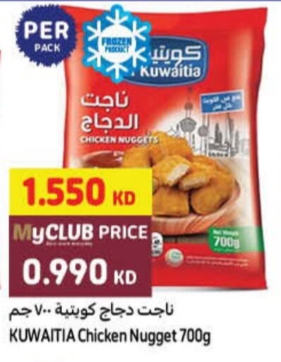  Chicken Nuggets  in Carrefour in Kuwait - Ahmadi Governorate