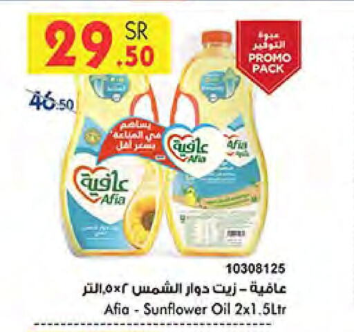 AFIA Sunflower Oil  in Bin Dawood in KSA, Saudi Arabia, Saudi - Khamis Mushait