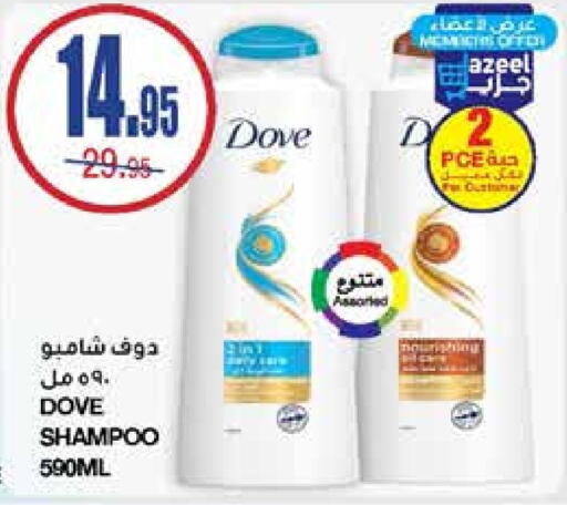 DOVE Shampoo / Conditioner  in Al Sadhan Stores in KSA, Saudi Arabia, Saudi - Riyadh