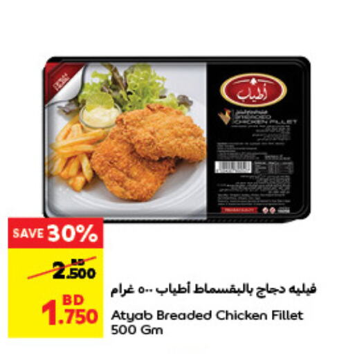  Chicken Fillet  in Carrefour in Bahrain