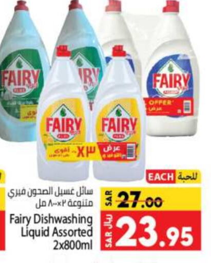 FAIRY   in Kabayan Hypermarket in KSA, Saudi Arabia, Saudi - Jeddah