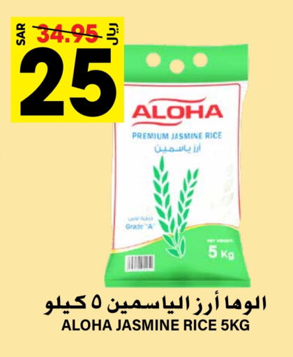 ALOHA Jasmine Rice  in Grand Hyper in KSA, Saudi Arabia, Saudi - Riyadh