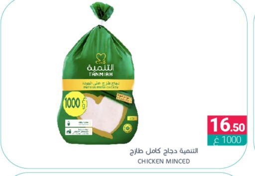 TANMIAH Minced Chicken  in Muntazah Markets in KSA, Saudi Arabia, Saudi - Qatif