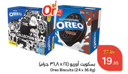 OREO   in Hyper Panda in KSA, Saudi Arabia, Saudi - Riyadh