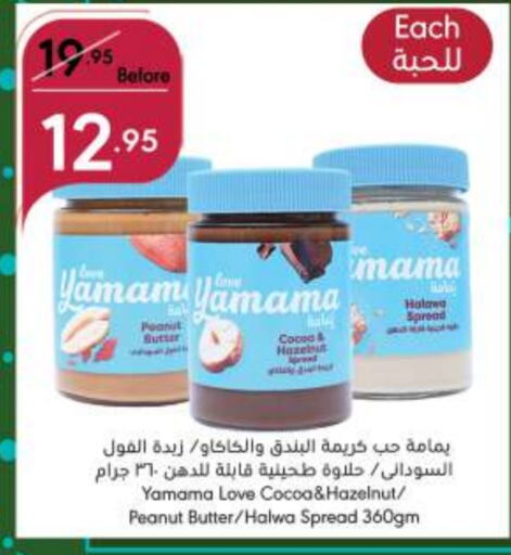 peanut butter & co Chocolate Spread  in Manuel Market in KSA, Saudi Arabia, Saudi - Jeddah