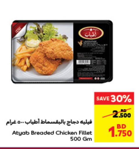  Chicken Fillet  in Carrefour in Bahrain