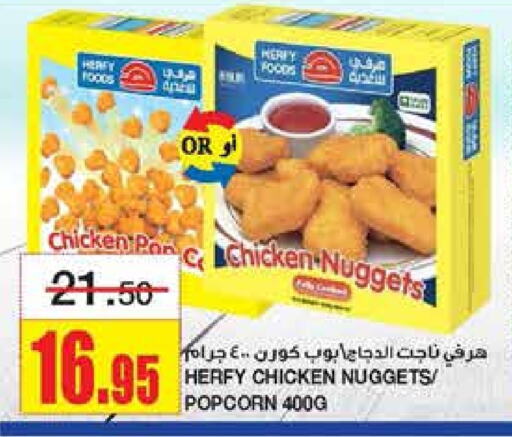  Chicken Nuggets  in Al Sadhan Stores in KSA, Saudi Arabia, Saudi - Riyadh