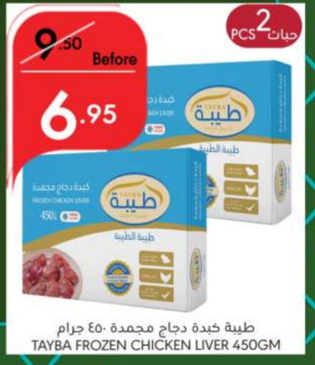 TAYBA Chicken Liver  in Manuel Market in KSA, Saudi Arabia, Saudi - Riyadh