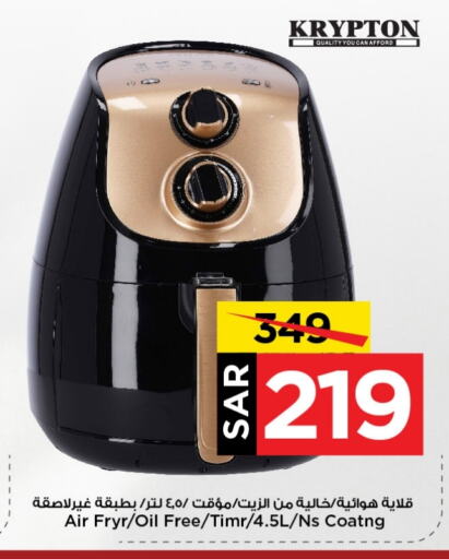 KRYPTON Air Fryer  in Mark & Save in KSA, Saudi Arabia, Saudi - Riyadh