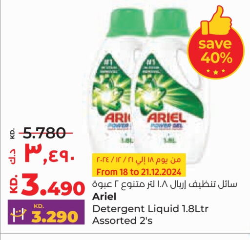 ARIEL Detergent  in Lulu Hypermarket  in Kuwait - Kuwait City