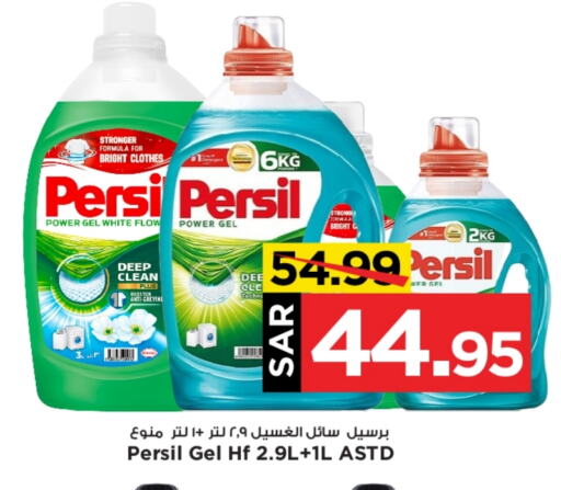 PERSIL Detergent  in Mark & Save in KSA, Saudi Arabia, Saudi - Al Hasa