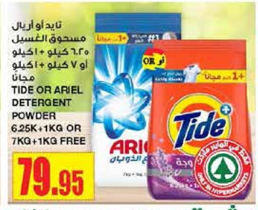  Detergent  in SPAR  in KSA, Saudi Arabia, Saudi - Riyadh