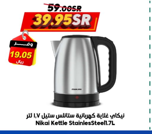 NIKAI Kettle  in Dukan in KSA, Saudi Arabia, Saudi - Jeddah