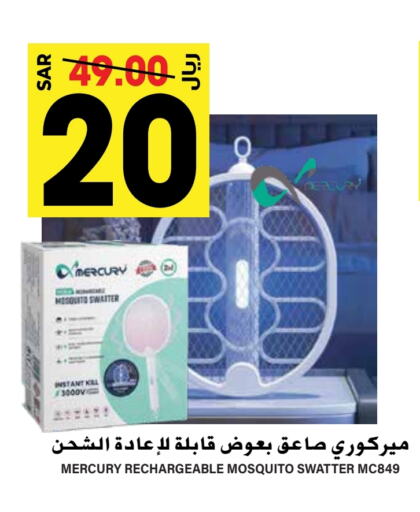  Insect Repellent  in Grand Hyper in KSA, Saudi Arabia, Saudi - Riyadh