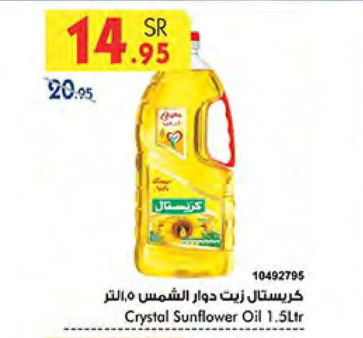  Sunflower Oil  in Bin Dawood in KSA, Saudi Arabia, Saudi - Mecca