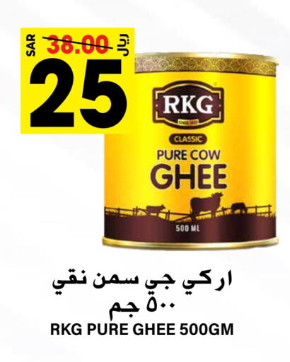 RKG Ghee  in Grand Hyper in KSA, Saudi Arabia, Saudi - Riyadh