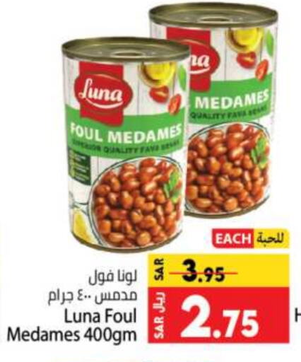 LUNA Fava Beans  in Kabayan Hypermarket in KSA, Saudi Arabia, Saudi - Jeddah