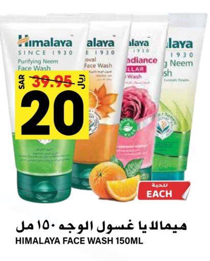 HIMALAYA Face Wash  in Grand Hyper in KSA, Saudi Arabia, Saudi - Riyadh