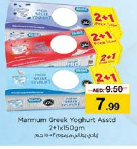 MARMUM Greek Yoghurt  in Nesto Hypermarket in UAE - Dubai