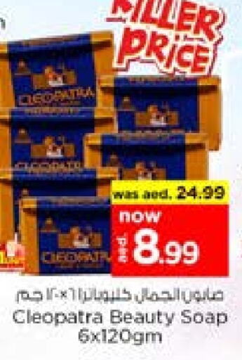 CLEOPATRA   in Nesto Hypermarket in UAE - Al Ain