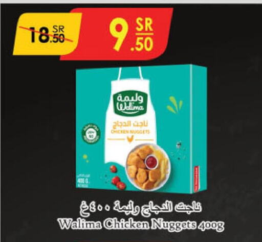  Chicken Nuggets  in Danube in KSA, Saudi Arabia, Saudi - Dammam