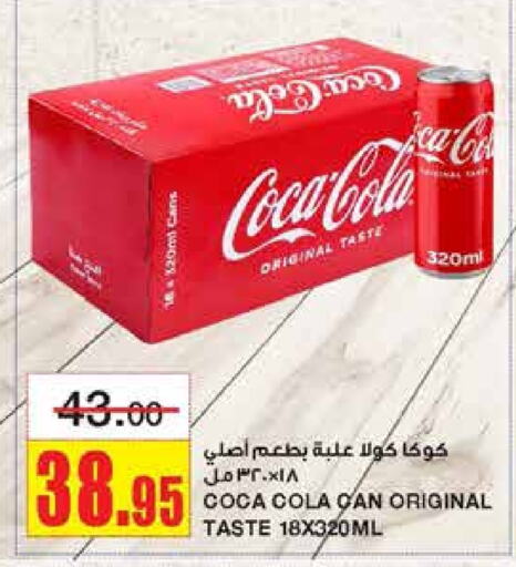 COCA COLA   in Al Sadhan Stores in KSA, Saudi Arabia, Saudi - Riyadh