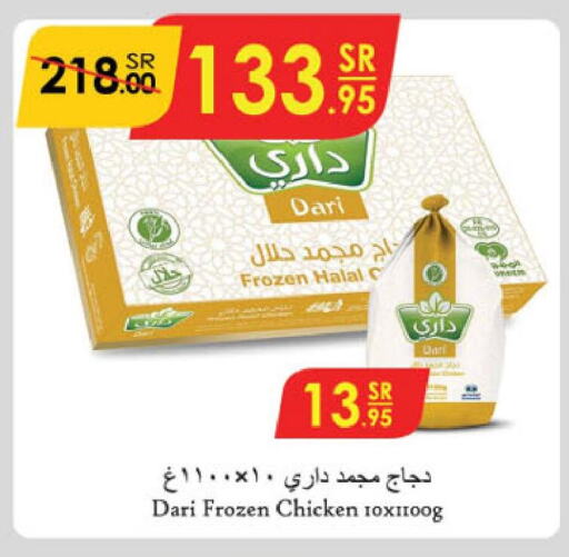  Frozen Whole Chicken  in Danube in KSA, Saudi Arabia, Saudi - Unayzah