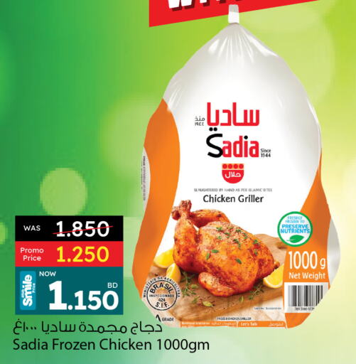 SADIA Frozen Whole Chicken  in Ansar Gallery in Bahrain