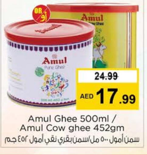 AMUL Ghee  in Nesto Hypermarket in UAE - Dubai