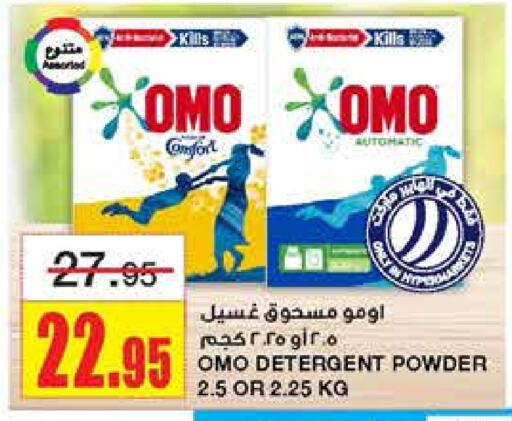 OMO Detergent  in Al Sadhan Stores in KSA, Saudi Arabia, Saudi - Riyadh