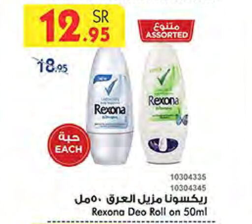 REXONA   in Bin Dawood in KSA, Saudi Arabia, Saudi - Khamis Mushait