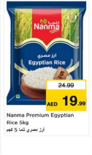 NANMA Calrose Rice  in Last Chance  in UAE - Fujairah